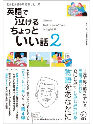 cover image of [音声DL付]英語で泣ける　ちょっといい話２